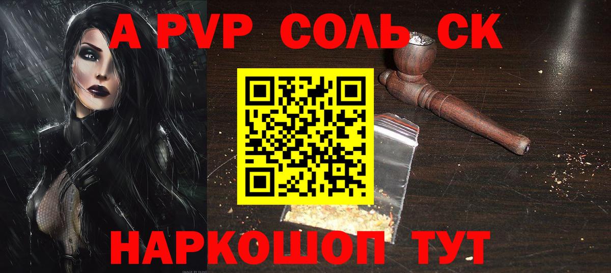 Альфа ПВП кристаллы  A PVP мука  А ПВП  Новочеркасск  APVP крисы CK  Вход с VPN 