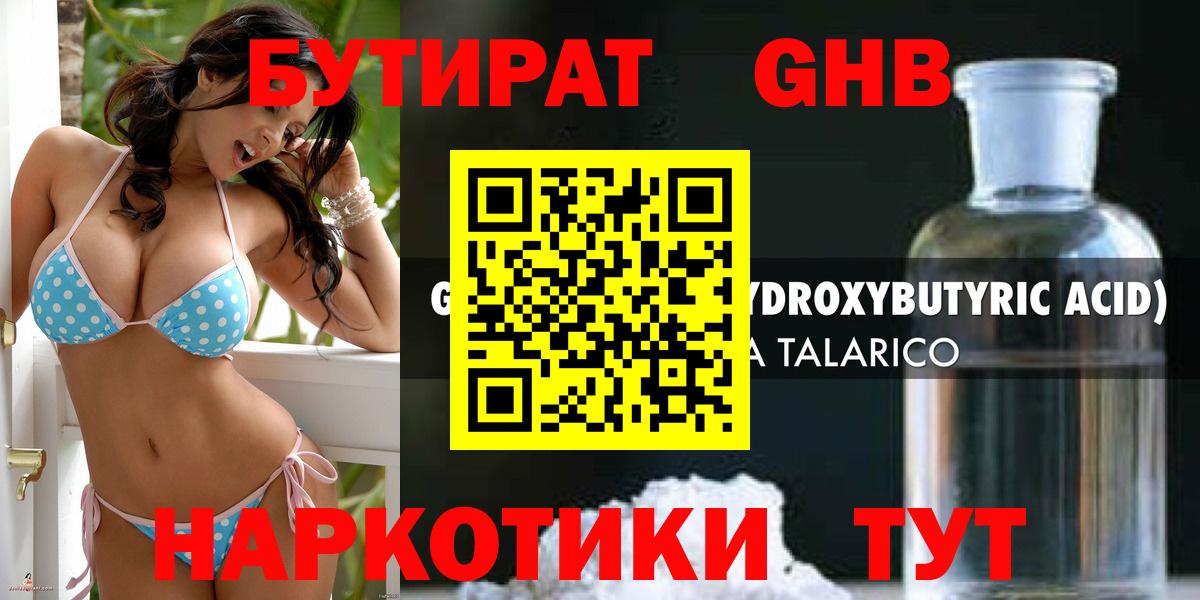 БУТИРАТ  БУТИРАТ вода  Вход с VPN  Новочеркасск 