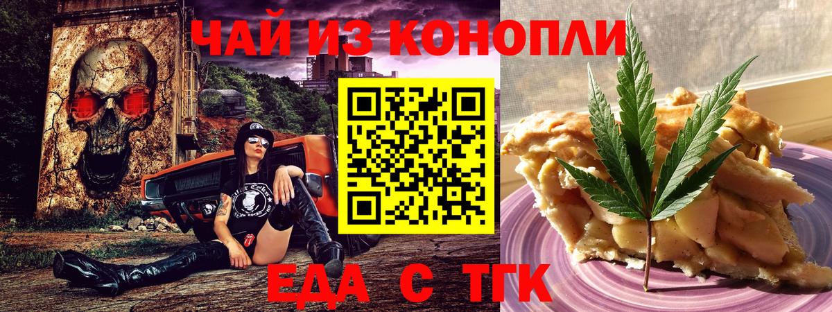 Печенье с ТГК марихуана  Вход с VPN  Новочеркасск 