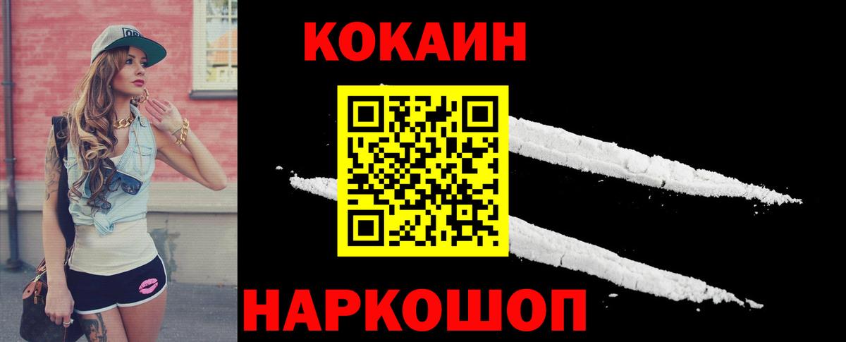 Cocaine  КОКАИН Колумбийский  Вход с VPN  Новочеркасск 