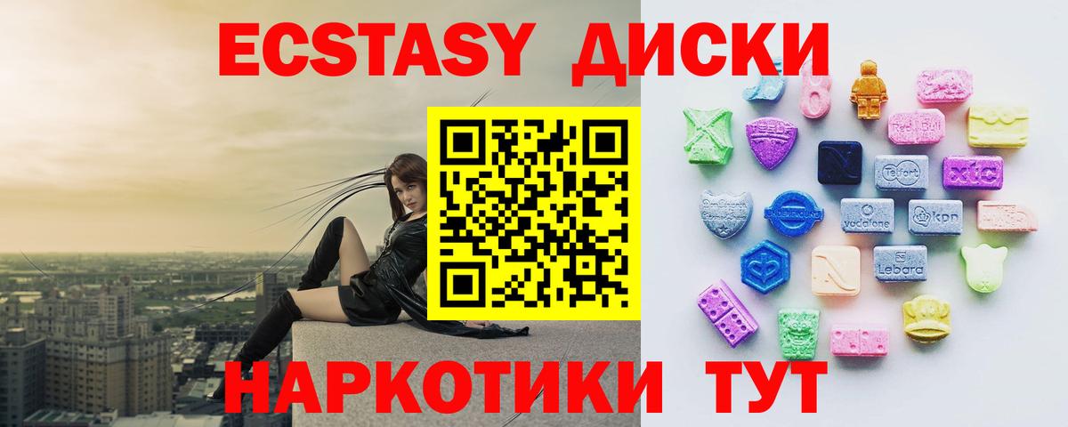 Новочеркасск  Экстази 280 MDMA  Ecstasy  Вход с VPN 