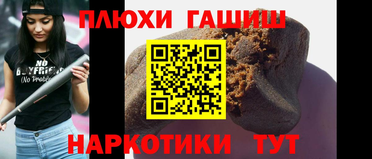ГАШ гашик  Вход с VPN  ГАШИШ гашик  Гашиш  Новочеркасск 