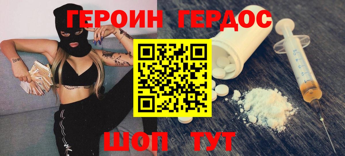 Героин хмурый  Вход с VPN  Новочеркасск 