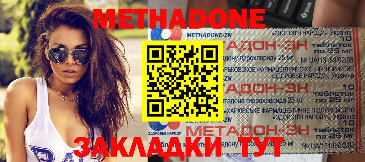 Метадон мёд Новочеркасск