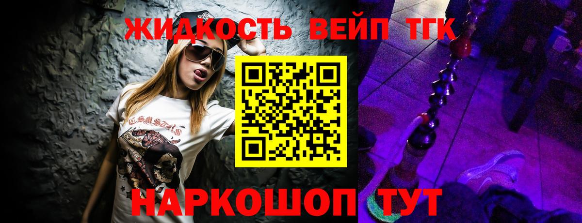ТГК вейп с тгк Новочеркасск